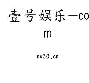 河北壹号娱乐-com电气股份有限公司